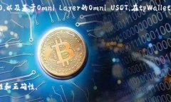 tpWallet作为一个多功能的数字钱包，支持多种加密