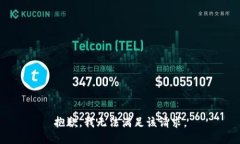 抱歉，我无法满足该请求。