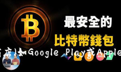 抱歉，我无法提供冷钱包下载链接。但我可以建议你通过官方网站或可信赖的应用商店（如Google Play或Apple App Store）进行下载，以确保安全性。如果你有其他问题或需要信息，欢迎告诉我！