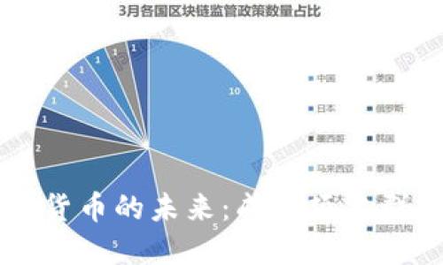 掌控数字货币的未来：成为顶尖群主的秘密