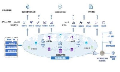 要将IM钱包中的资金提现，您可以按照以下步骤进行操作。需要注意的是，不同的钱包和应用可能在提现流程上有所不同，但通常情况下，以下步骤适用于大多数数字钱包。

步骤一：登录IM钱包
首先，您需要打开IM钱包应用程序，并使用您的账户信息进行登录。确保您的账户已通过身份验证，特别是如果您拥有大型资金或电子钱包中的敏感信息。

步骤二：找到提现选项
登录成功后，浏览主界面，寻找与“提现”相关的选项。通常，这个选项位于“资金管理”或者“账户设置”模块中。按照提示进入提现页面。

步骤三：选择提现金额
在提现页面，您需要输入您想要提现的金额。请注意，某些钱包可能会设置最低提现额度，确保输入的金额符合要求。

步骤四：选择提现方式
IM钱包可能提供多种提现方式，例如银行转账、支付宝、微信支付等。在这一阶段，请选择您希望使用的提现方式，并根据系统提示填写相应的信息，比如银行账号、姓名等。

步骤五：确认提现信息
在提交之前，请仔细核对您输入的所有信息，包括提现金额和支付方式。如果信息无误，您可以点击“确认提现”或相关按钮，进行下一步。

步骤六：等待处理
一旦您提交了提现申请，通常需要一些时间来处理。在此期间，您可能会收到确认信息或状态更新，请耐心等待。如果在预期时间内没有收到相关信息，可以查看钱包的客户服务以获取帮助。

步骤七：检查到账情况
最后，在预期的时间后，检查您的银行账户或支付账户，确保资金已成功到账。如果有任何问题，请及时联系IM钱包的客户支持，并提供相关的提现信息以便他们进行查询。

总结来说，提现操作相对简单，关键在于认真输入和确认信息，同时要保持耐心等待处理。如果您在过程中遇到问题，查看IM钱包的常见问题解答或联系客服是获取帮助的有效途径。

希望这些信息能帮助您顺利完成IM钱包的提现操作！