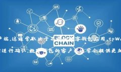 tpWallet 是一款数字钱包，用户可以通过它管理和