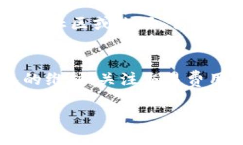 在区块链和加密货币交易中，交易失败的原因可能有很多。针对tpWallet交易失败的情况，这里列出了一些常见的原因以及相应的解决建议。

1. 交易费用不足
在进行加密货币交易时，网络交易费用是不可忽视的一部分。每笔交易都需要支付一定的手续费，以激励矿工处理和确认交易。如果你设置的交易费用过低，可能会导致交易被延迟或失败。为避免这种情况，建议在进行交易时检查当前网络的交易费用，并根据网络拥堵情况调整费用。

2. 网络拥堵
在高峰期，区块链网络可能会变得拥堵，交易确认时间可能会延长。这种情况下，即使你的交易费用设置合理，也可能因为网络承载能力达到极限而导致交易失败。如果发现网络拥堵，可以稍后再尝试进行交易，或者提高交易费用来尽快获得确认。

3. 钱包余额不足
确保你的钱包中有足够的资金来完成交易不仅包括交易金额，还需包括交易费用。如果你的钱包余额不足，会导致交易失败。在进行交易前，检查一下你的钱包余额，确保金额合适。

4. 智能合约问题
如果你尝试通过智能合约进行交易，可能会因为合约代码存在错误或未部署而导致交易失败。每个智能合约都有特定的要求和条件，确保你理解合约的逻辑，并且输入符合合约要求的参数，才能避免交易失败。

5. 地址格式错误
区块链交易地址的长度和格式是固定的，任何错误都可能导致交易失败。在输入地址时，仔细检查字母和数字的正确性，确保没有多余的空格或错误的字符。

6. 钱包软件问题
如果你的tpWallet版本较旧，可能会出现软件兼容性问题或bug，导致交易失败。保持钱包软件的最新版本可以帮助减少这类问题的发生。定期检查应用的更新，并及时升级。

7. 网络连接问题
进行交易时，需要一个稳定的互联网连接。不稳定的网络可能导致信息未能及时传送，从而导致交易失败。确保在强网络环境下进行交易，或尝试重启你的路由器以获得更好的连接。

8. 系统维护或故障
有时候，钱包服务商可能会进行系统维护，导致交易功能暂时不可用。在这种情况下，可以查看tpWallet的官方公告或社交媒体，以确认是否有维护或故障信息是否影响交易。

9. 其他问题
还有一些其他因素可能导致交易失败，例如恶意攻击或合约失效等。了解这些潜在因素，保持警惕，可以提升交易的成功率。同时，参与社区或论坛，了解其他用户的经历和分享，常常能够提供新的见解和解决方案。

总结
交易失败是加密货币交易中常见的一种情况，但通过了解常见原因和采取措施，可以有效降低交易失败的风险。确保平时保持钱包的维护，关注交易费用、网络情况，以及合约的有效性，可以为顺利交易打下基础。

无论在什么情况下，保持耐心，及时调整策略，才能在波动的加密世界中找到自己的立足之地。