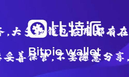 数字钱包的编号通常可以在以下几个地方找到，具体的步骤可能因为不同的钱包应用而有所不同，但一般来说，你可以通过以下方式找到数字钱包的编号：

1. 钱包应用的主界面
打开你的数字钱包应用，通常在主界面上会显示你的账户余额和钱包地址。这个地址通常就是你的数字钱包编号，它是一个由字母和数字组成的字符串。大多数应用都会将这个地址标识为“钱包地址”或“接收地址”。

2. 设置或账户信息选项
许多数字钱包应用提供了一个“设置”或“账户信息”的选项。在这里，你可以找到更多关于你的账户的信息，包括钱包编号。点击进去，通常会有相关的账号信息，比如钱包地址、账户ID等。

3. 交易记录
查看你的交易记录也是找到钱包编号的一个有效方式。每一笔交易旁边通常会显示相关的钱包地址，尤其是发起的交易。在交易历史中浏览，可以找到你常用的钱包地址和编号。

4. 发送/接收功能
如果你打算发送或接收数字货币，通常在“发送”或“接收”页面上，会显示你的钱包编号。在接收页面，系统会为你生成一个二维码，这个二维码下面通常会附上你的钱包地址，即编号。

5. 联系客服或查找帮助文档
如果以上方法都无法找到你的数字钱包编号，可以查看钱包应用的帮助文档或者联系客户服务。大多数钱包应用都有在线支持，可以提供详细的指导。

总体来说，数字钱包的编号是非常重要的，因为它是你接收和发送数字资产的唯一标识。务必要妥善保管，不要随意分享，以避免财产损失。
