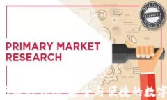 揭秘真正的区块链钱包：安全与便捷的数字资产