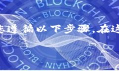 对于下载和安装tpWallet等加密钱包的过程，建议您