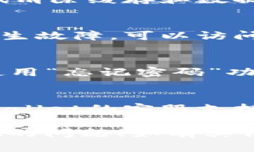 对于无法进入tpWallet的情况，可以尝试以下几个步骤来解决问题：

1. **检查网络连接**：
   - 确保您的设备已连接到互联网，有时网络不稳定会导致无法访问应用程序。

2. **更新应用程序**：
   - 访问应用商店，检查是否有tpWallet的最新版本可供更新。某些功能可能因版本不兼容而无法使用。

3. **重启设备**：
   - 有时候，重启手机或电脑可以解决临时的问题，尝试重启后再次尝试登录。

4. **清除缓存和数据**：
   - 在设备的设置中找到tpWallet应用，尝试清除缓存和数据，这可以帮助解决因应用数据损坏引起的问题。

5. **检查服务器状态**：
   - 有可能tpWallet的服务器正在维护或发生故障，可以访问其官方网站或社交媒体平台查看相关通知。

6. **重置密码**：
   - 如果您是因为忘记密码无法进入，尝试使用“忘记密码”功能重置您的账户密码。

7. **联系客服**：
   - 如果以上方法都无效，建议直接联系tpWallet的客服支持，寻求专业的帮助。

希望这些建议能帮助您解决无法进入tpWallet的问题！如有其他方面的需求，请随时询问。