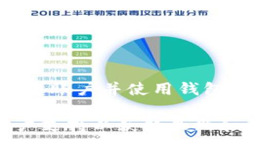 根据目前的信息，tpWallet钱包的注册通常是免费的。这意味着用户可以在不支付任何费用的情况下创建账户并使用钱包的基本功能。然而，请注意，某些功能可能会涉及费用，例如交易手续费、提现费用或其他增值服务的收费。

如果你对tpWallet钱包的具体费用政策或功能有进一步的疑问，建议查看其官方网站或联系他们的客户支持以获取最新和详细的信息。