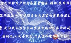 钱包之旅：如何有效使用人民币钱包，掌握日常