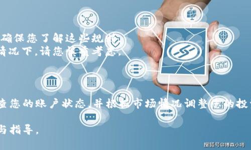 关于“tpWallet”退出资金池的操作步骤，以下是一个简要的指南，以帮助您成功退出资金池。

### 如何退出tpWallet资金池

#### 第一步：登录账户

首先，您需要打开tpWallet的官方网站或应用程序。输入您的账户信息，包括用户名和密码，点击登录。

#### 第二步：查看资金池信息

登录后，您可以在主页面上找到“资金池”或“流动性池”的选项，点击进入。这里会显示您当前参与的资金池，包括您的资金余额、收益等信息。

#### 第三步：选择需要退出的资金池

在资金池页面，浏览您所参与的不同池子，找到您希望退出的特定资金池。通常，您会看到该池子的详细信息和相关收益。

#### 第四步：发起退出请求

点击您选择的资金池旁边的“退出”或“撤回”按钮。系统可能会要求您确认这一操作。在此之前，您应该已经了解退出的相关费用和可能的限制。

#### 第五步：确认退出

在确认退出时，您可能需要输入两次您账户的密码或验证码，以确保安全。在完成这些步骤后，点击“确认”或“提交”按钮。

#### 第六步：查看资金状态

退出请求提交后，系统会处理您的请求。您可以在“交易历史”或“资产”页面查看当前状态。通常，这可能需要几分钟的时间。如果您的请求已经处理完毕，您的资金将会返回到您的tpWallet主账户。

### 注意事项

- **交易费用**：退出资金池通常会涉及一定的手续费，请提前确认相关政策。
- **锁定期**：某些资金池设定了锁定期，在这一时间段内您无法进行退出操作，确保您了解这些规则。
- **流动性风险**：退出资金池可能会影响您的收益，特别是在市场波动较大的情况下，请您慎重考虑。

### 总结

通过以上步骤，您应该能够快速而顺利地退出tpWallet的资金池。请定期登录检查您的账户状态，并根据市场情况调整您的投资策略。在进行这些操作时，务必保持警惕，避免因盲目操作而导致不必要的损失。

如果在操作中遇到任何问题，建议及时联系tpWallet的客服支持，寻求专业帮助与指导。