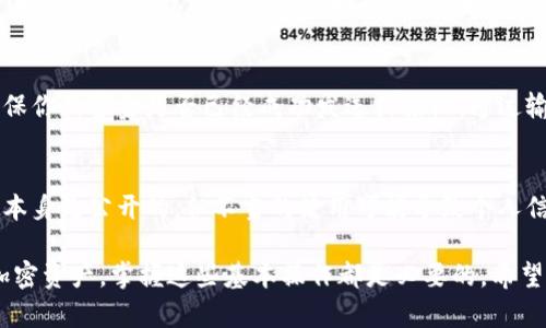 要查看tpWallet地址，可以按照以下步骤进行操作。tpWallet 是一款流行的数字货币钱包，支持多种加密货币的存储和管理。接下来，我们将详细介绍如何找到、查看和管理你的 tpWallet 地址，确保你能安全地发送和接收加密货币。

步骤一：打开 tpWallet 应用
首先，确保你的设备上安装了最新版本的 tpWallet 应用。如果还没有下载，可以在手机应用商店（如 Apple App Store 或 Google Play Store）中搜索 “tpWallet” 并进行下载。

步骤二：登录你的账户
打开应用后，输入你的账户信息（如手机号、邮箱或密码）以登录。如果你是新用户，需要先注册一个账户。在注册完毕后，系统会引导你创建一个钱包，并备份你的助记词，以确保你可以在丢失设备时恢复账户。

步骤三：找到钱包地址
成功登录后，你将进入 tpWallet 的主界面。在这个界面上，你可以看到你所有资产的概览。
要查看具体的地址，通常在界面中会有一个“收款”或“接收”按钮。点击这个按钮后，系统会显示你用于接收加密货币的钱包地址。这里的地址通常是一个由字母和数字组成的字符串。它就是你在发送或接收加密货币时需要使用的地址。

步骤四：复制钱包地址
在显示的钱包地址旁边，你会看到一个复制按钮。点击这个按钮，可以方便地将地址复制到你的剪贴板中。之后，你可以在需要使用这个地址的地方粘贴。
请注意，tpWallet 可能会根据你选择的加密货币显示不同的钱包地址。例如，如果你想接收比特币，你需要查看比特币的地址；而如果是以太坊，则需要查看以太坊的地址。

步骤五：确保地址正确
在进行任何转账之前，务必仔细检查钱包地址是否正确。即便是一个小的错误，都可能导致资产丢失。建议在第一次发送或接收之前，再次确认地址的完整性和准确性。

步骤六：使用区块链浏览器确认交易
一旦你使用了 tpWallet 地址进行任何交易，建议使用区块链浏览器检查交易状态。这可以确保你的资金是否已经成功发送或接收。通过输入地址或交易哈希（Tx ID），你可以追踪交易的详细信息，如确认次数、发送和接收金额等。

注意事项
当你在网络上分享你的 tpWallet 地址时，确保只分享给信任的人或平台，因为尽管钱包地址本身是公开的，但不当的使用可能导致个人信息泄露或资产丢失。此外，定期备份你的助记词和私钥，以防止设备丢失或数据损坏。

总结来说，通过上述步骤，你可以轻松找到并管理你的 tpWallet 地址。无论是发送还是接收加密资产，掌握这些基本操作都是必要的。希望这些信息能够帮助你更加顺利地使用 tpWallet，在加密货币的旅程中更为顺利安全。