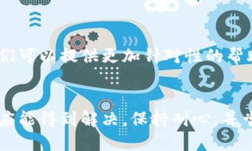 如果你在下载苹果的冷链钱包（Cold Wallet）时遇到问题，以下是一些可能的解决方案和步骤，帮助你顺利完成下载和安装。

检查设备的兼容性
首先，确保你的苹果设备（如iPhone或iPad）满足冷链钱包应用的最低系统要求。你可以在App Store的应用描述中找到这些信息。如果你的系统版本过低，可能需要更新设备的操作系统。

检查网络连接
下载应用需要稳定的网络连接。确认你的设备已连接到Wi-Fi或蜂窝数据网络，并且网络信号强。如果网络不稳定，可以尝试重新连接网络或重启路由器。

清理存储空间
如果你的设备存储空间不足，可能会导致应用无法下载。检查设备的存储情况，删除不必要的应用或文件，以释放空间。你可以在“设置”中的“通用”下找到“iPhone存储空间”来查看存储使用情况。

重新登录App Store
有时重新登录可以解决下载问题。在“设置”中找到你的Apple ID，退出登录后再次登录。这一简单的操作有时能解决许多问题。

尝试使用不同的Apple ID
如果你使用的Apple ID存在问题，考虑切换到其他Apple ID进行下载。特别是在跨国下载时，有时会因为地区限制而无法下载特定应用。

重启设备
不妨试试重启你的设备，这样可以清除一些临时故障或错误，从而帮助应用正常下载。

直接访问开发者网站
如果App Store仍然无法下载，你可以尝试访问冷链钱包的官方网站，查看是否有提供直接下载的链接或其他下载方式。

联系客服寻求支持
如果以上方法都无法解决问题，可以联系苹果客户支持或冷链钱包的技术支持。他们可以提供更加针对性的帮助和解决方案。

总结
下载苹果冷链钱包可能会因为多种原因而受到影响，但通过上述步骤，大多数问题应能得到解决。保持耐心，并尝试逐一排除故障，希望你能顺利下载安装。
