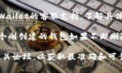 在使用tpWallet或其他数字钱包时，是否可以删除个