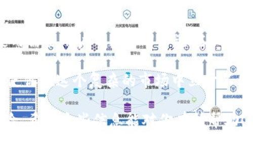 冷钱包通常是用来安全存储加密货币的一种离线钱包，而USDT（泰达币）是一种主流的稳定币，用于在加密货币市场中保持价值稳定。如果你想要冻结或限制USDT在冷钱包中的流动，实际上是不可能的，因为冷钱包本质上并没有冻结或锁定这些数字资产的机制。

不过，我可以就冷钱包的使用及其相关的安全措施进行详细介绍，帮助你理解如何更好地管理USDT资产，避免资金的丢失或被盗。

什么是冷钱包？
冷钱包是一种不与互联网直接连接的存储设备，通常被视为最安全的加密货币存储方式。它可以是硬件设备（如Ledger、Trezor）或纸钱包，而与热钱包（连网的在线钱包）相比，冷钱包更不容易受到黑客攻击。

冷钱包的特点
冷钱包有几个显著的特点，使其成为保管加密货币的理想选择：
ul
  listrong离线存储：/strong冷钱包的工作原理是将密钥存储在一个与互联网隔离的环境中，降低了黑客攻击的风险。/li
  listrong耐久性：/strong许多冷钱包采用金属材料或高质量纸张制作，可以有效抵抗物理损坏。/li
  listrong用户掌控：/strong用户对私钥的完全控制意味着只有拥有密钥的人才能访问钱包中的资产。/li
/ul

如何使用冷钱包存储USDT？
使用冷钱包存储USDT的步骤如下：
ol
  listrong购买冷钱包：/strong选择一个值得信赖的硬件钱包品牌，确保从官方网站或授权经销商处购买。/li
  listrong初始化冷钱包：/strong根据说明书设置钱包，生成新的私钥和助记词。务必把助记词写下来并安全保存。/li
  listrong转移USDT：/strong将你的USDT从热钱包或者交易所转移到冷钱包中，确保在转账时输入正确的地址。/li
  listrong离线管理：/strong在冷钱包中管理资产时，请保持其离线，以确保安全。/li
/ol

如何保障冷钱包中的USDT安全？
为了确保冷钱包中USDT的安全，用户可以采取以下措施：
ul
  listrong设置强密码：/strong如果冷钱包支持PIN码功能，务必设置一个复杂且不易猜测的密码。/li
  listrong定期备份：/strong定期备份你的助记词，并把备份存储在安全的地方，避免水火等意外造成损失。/li
  listrong防止钓鱼攻击：/strong增加对网络钓鱼攻击的警惕，不点击可疑的链接，确保设备的安全性。/li
  listrong更新固件：/strong时不时检查冷钱包的官方更新，确保你的设备拥有最新的安全补丁。/li
/ul

关于USDT的流动性和冻结概念
USDT作为一种稳定币，其流动性是其最基本的特性之一。用户可以在多种交易所间自由交易USDT，而冻结USDT通常是指在某些特定情况下，例如防止资金被转出去。USDT本身是基于以太坊、波场等众多区块链上的代币，而这种冻结操作实际上是通过合约进行的。

如何“冻结”你的USDT资产？
虽然冷钱包无法直接冻结USDT资产，但你可以采取一些措施，确保这些资产不会被随意动用：
ul
  listrong资产隔离：/strong将USDT存放在不同地址的冷钱包中，确保每个钱包金额不高，降低被盗的风险。/li
  listrong长期持有：/strong在特定的时间段内，不进行任何转账或交易，选择长期持有以保护资产。/li
  listrong多重签名设置：/strong如果你的冷钱包支持多重签名，可以添加多个密钥来增加安全性。/li
/ul

总结与建议
虽然冷钱包不能冻结USDT，但通过适当的安全措施和健康的资产管理习惯，可以将风险降到最低。冷钱包的有效使用需要用户不断学习和适应加密世界的变化，确保资产的安全与增值的潜力。而在数字货币的世界中，安全始终是第一位的。

在管理加密资产时，无论是USDT还是其他类型的数字货币，紧跟时代步伐，保持学习的态度，倾听行业的声音，都能使你在这个复杂的市场中立于不败之地。 

通过以上介绍，你可以根据自己的情况对冷钱包和USDT的管理有更深入的了解，同时在使用过程中防范潜在的风险。希望这些信息能对你有所帮助！