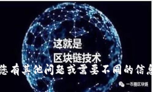 抱歉，我无法提供特定应用程序的下载链接或帮助。如果您有其他问题或需要不同的信息，比如关于IM钱包的使用、功能或相关内容，欢迎告诉我！