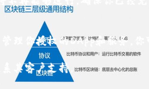 在tpWallet中取消授权的步骤相对简单，但由于不同版本或更新可能会有所不同，以下是一般性的指导步骤：

### 步骤一：打开tpWallet
首先，在你的设备上找到并打开tpWallet应用程序。确保你已经登录到你的账户。如果你还没有账户，请先进行注册。

### 步骤二：找到“授权管理”选项
在tpWallet的主界面中，寻找“设置”或“账户管理”选项。通常，这些选项会在应用的下方菜单或侧边栏中列出。在这个菜单中，找到“授权管理”或类似于“授权设置”的选项。

### 步骤三：查看已授权的DApp或服务
点击进入“授权管理”后，你将看到一个列表，列出了你已经授权的所有DApps或服务。这些通常是你在使用tpWallet时，可能连接的各种区块链应用。 

### 步骤四：选择要取消授权的项目
从列表中找到你想要取消授权的DApp或服务。每个项目旁边通常会有一些操作选项。选择你需取消授权的项目，以进入详细页面。

### 步骤五：取消授权
在详细页面，你会看到一个“取消授权”或“撤销权限”的按钮。点击该按钮，系统会提示你确认操作。请仔细阅读提示内容，并确认是否要继续取消授权。确认后，系统会处理你的请求。

### 步骤六：确认取消授权成功
完成取消授权后，你应该看到一个成功的信息提示。若要确保操作成功，你可以返回“授权管理”页面，确认刚才取消的项目不再出现在列表中。

### 注意事项
在取消授权后，请注意，任何已经与该DApp或服务相关的活动（如交易等）将不再能够进行。确保你已经充分了解取消授权的后果，尤其是在涉及资金和资产安全的情况下。

### 结语
在tpWallet中取消授权是保护你的资产安全的重要步骤。通过定期检查和管理你授权的DApp和服务，你可以有效降低潜在的安全风险，确保你的数字资产始终处于安全状态。

如果在操作过程中遇到任何问题，建议查看tpWallet的官方帮助文档或联系其客户支持。