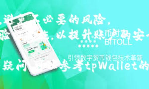 要查看tpWallet的授权信息，您可以按照以下步骤操作：

### 登录tpWallet账户
1. 首先，打开tpWallet的官方网站或应用程序。
2. 输入您的用户名和密码，完成登录。

### 访问授权设置
1. 登录后，在主界面上找到“设置”或“账户”选项。
2. 点击进入“设置”页面，寻找“授权”或“安全”相关的选项。

### 查看授权列表
1. 在“授权”或“安全”选项中，您应该能找到当前授权的应用程序或服务列表。
2. 这里会显示每个已授权独立服务的名称、授权时间、过期时间等信息。

### 撤销授权
- 如果您想撤销某个应用的访问权限，通常会有“撤销”或“删除”按钮。
- 点击后，根据提示确认撤销操作，以确保您的账户安全。

### 注意事项
- 定期检查授权信息可以保护您的账户安全，避免不必要的风险。
- 建议您时常更新密码以及加强账户的双重验证措施，以提升账户的安全性。

以上就是查看tpWallet授权信息的步骤。如有疑问，可以参考tpWallet的官方帮助文档或联系客服获取进一步的支持。
