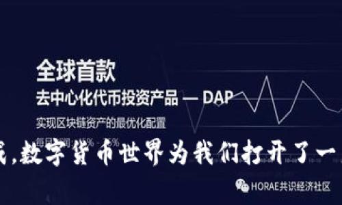 将HB ERC20代币转移到TP Wallet的步骤可以分为几个关键部分。以下将详细介绍如何完成这一过程，包括所需的准备、步骤及注意事项。

步骤一：准备工作
在开始之前，确保你满足以下条件：
ul
    li下载并安装TP Wallet：TP Wallet是一个安全、用户友好的数字货币钱包，支持多种ERC20代币。/li
    li获取HB代币：确保你已经在一个支持ERC20代币交易的平台上拥有HB代币，比如以太坊钱包、交易所或其他支持ERC20的钱包。/li
    li确保以太坊（ETH）余额：进行ERC20代币的转移需要支付交易费用，这通常以以太坊的形式来支付，因此确保你的钱包中有足够的ETH作为手续费。/li
/ul

步骤二：获取TP Wallet地址
1. 打开TP Wallet应用。
2. 创建新钱包或登录已存在的钱包。
3. 在钱包主界面，找到HB代币或“添加代币”选项。如果HB代币不在你的代币列表中，可以通过“添加代币”的功能来搜索并添加HB代币。
4. 获取你的TP Wallet地址：在钱包界面，你会看到一个包含你的公钥的地址，通常以“0x”开头。这是接收HB代币的地址。

步骤三：进行转账
1. 登录你持有HB代币的旧钱包或交易所账户。
2. 找到“发送”或“转账”的选项，并输入你的TP Wallet地址。
3. 输入你想要转账的HB代币数量。
4. 检查交易费用：确保你拥有足够的ETH余额，以支付转账的交易费用。
5. 确认转账信息后，点击“发送”或“确认”按钮。
6. 完成转账后，你可以在你的旧钱包或交易所查看交易记录，以确认转账是否成功。

步骤四：确认到账
1. 返回到TP Wallet，查看HB代币的余额。如果转账成功，你将看到你刚刚转账的HB代币。
2. 如果没有看到，请耐心等待一段时间，因为网络确认可能需要几分钟到几十分钟不等。


注意事项
1. 确保地址无误：发错地址可能导致不可挽回的资金损失，所以在输入地址时请仔细检查。
2. 交易手续费：不同的网络拥堵情况可能影响交易费用，确保在转账时查看当前网络费用，并根据需要调整资金量。
3. 隐私安全：不要分享你的私钥或助记词，以保护你的钱包安全。
4. 了解代币合约：如果HB代币的合约地址有变更，确保你使用的是最新的合约地址，以免转移到错误的代币。

总结
通过遵循上述步骤，你可以轻松将HB ERC20代币转移到TP Wallet。以数字货币为媒介的转账过程虽然听起来复杂，但只要保持专注和细心，便能顺利完成。数字货币世界为我们打开了一扇全新的大门，而安全地进行资产转移是我们必备的技能之一。希望以上步骤能够帮助你顺利完成HB代币的转移，让你在数字货币的探索旅程中更加顺畅。