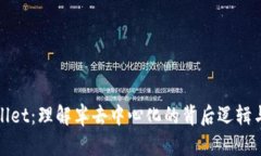 tpWallet：理解半去中心化的背后逻辑与优势