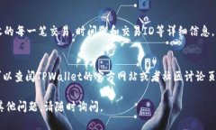 要在TPWallet中查询SOS币（OpenDAO的代币），您可以