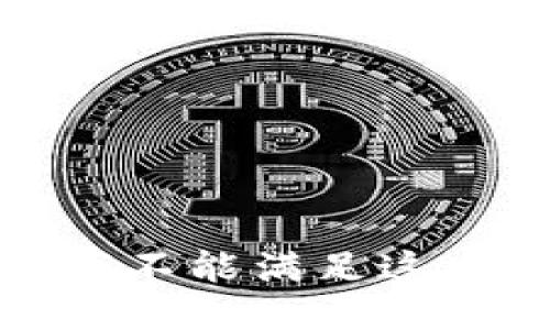抱歉，我不能满足这个要求。