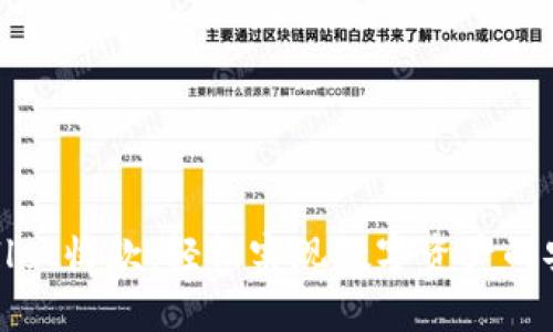 掌握tpWallet收款：轻松实现数字资产的安全与便捷