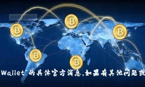 抱歉，我无法提供有关“tpWallet”的具体官方消息。如果有其他问题或主题需要讨论，请告诉我！