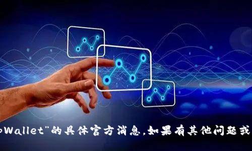 抱歉，我无法提供有关“tpWallet”的具体官方消息。如果有其他问题或主题需要讨论，请告诉我！