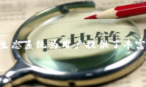 为了将tpWallet中的资产划转到BSC（币安智能链），您需要遵循一些步骤。这里我们将详细介绍整个过程，确保每个步骤都容易理解。以下是详细介绍：

了解tpWallet与BSC
tpWallet是一款集成了多种区块链资产管理功能的数字钱包，而币安智能链（BSC）则是一个高性能的区块链平台，旨在支持去中心化应用（DApps）和智能合约。通过将资产划转到BSC，用户可以更方便地参与各种DeFi项目、交易或投资。为了确保顺利转移资产，你需要有一定的了解和准备。

准备工作
在进行资产划转之前，确保以下几项准备工作已经完成：
ul
    li下载并安装最新版本的tpWallet应用程序，并确保你的钱包已经创建并备份好助记词。/li
    li确保你的tpWallet中有足够的BNB（币安币）作为划转手续费，划转时会产生小额交易费。/li
    li了解目标地址，即你要将资产划转到的BSC地址。这个地址应当是格式正确并属于你的钱包或交易所。/li
/ul

获取BSC地址
要将资产划转到BSC，你需要一个可接受BSC资产的钱包地址。如果你还没有BSC地址，可以通过以下步骤获取：
ul
    li打开你的tpWallet应用，选择“钱包”选项。/li
    li点击“添加资产”并搜索“BNB”或“BSC”相关内容。/li
    li选择币安智能链，并生成你的BSC地址，记得将其复制到剪贴板，以备后续使用。/li
/ul

划转步骤
一旦你确认有了正确的BSC地址，接下来就是划转资产的具体步骤：
ol
    li打开tpWallet，确保连接到你的账户。/li
    li点击“转账”或“发送”。在这里，你可以选择要划转的资产，比如ETH、USDT等。/li
    li在“接收地址”输入框中黏贴你刚才复制的BSC地址。/li
    li输入你希望转出的数量，确保考虑到必要的交易手续费。/li
    li检查所有信息是否准确无误，包括资产类型、接收地址和数量，以避免错误。/li
    li确认并提交交易。在成功划转后，你将在tpWallet中看到交易记录。/li
/ol

注意事项
在划转过程中，有几个重要注意事项需要提醒： 
ul
    li确保通过正确的链进行资产转账，因为资产一旦发送到错误的链上，通常无法找回。/li
    li在进行任何大额转账前，可以先进行小额试探性转账，以确保一切正常。/li
    li请保持你的tpWallet及相关设备的安全，避免下载未知的应用或点击可疑链接。/li
/ul

可能的问题和解决方案
在划转过程中，可能会遇到一些问题，这里为您提供一些常见问题及解决方案：
ul
    listrong交易未确认：/strong如果交易长时间未确认，可以尝试查看区块链浏览器，输入你的交易ID进行跟踪，确认是否存在网络拥堵。/li
    listrong地址错误：/strong任何错误的地址都会导致资产丢失。因此，务必仔细核对每一个字符，确保生命周期全在你的控制之中。/li
    listrong手续费不足：/strong如果你的BNB余额不足，钱包会提示手续费不足，确保在转账前保持账户有足够的BNB余额。/li
/ul

总结
将tpWallet中的资产划转到BSC并不复杂，只需遵循上述步骤，确保每一步都准确无误。随着区块链技术的不断发展，像BSC这样的生态系统为用户提供了丰富的投资和交易机会。通过学会如何管理和划转自己的数字资产，你将能够更有效地利用这些机会，开启你的 DeFi 探险旅程！

注意：由于区块链领域的发展较为迅速，实际操作过程中还需关注tpWallet及BSC的最新动态和更新，以确保操作的正确性。
