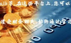 若您在寻找tpWallet的官方客服，建议您可以采取以