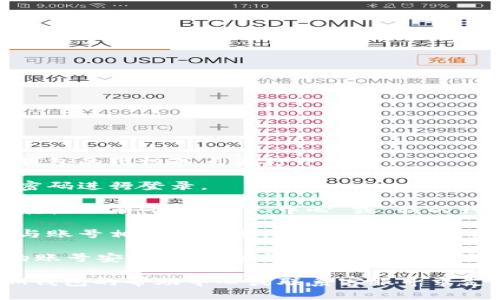 要查看IM钱包账号，您可以按照以下步骤进行操作：

1. **打开IM钱包应用程序**：在您的手机上找到IM钱包的图标并点击打开。

2. **登录账号**：如果您未登录，请输入您的账号和密码进行登录。

3. **访问个人中心**：登录后，通常在首页或底部导航栏会有一个“个人中心”或“我的钱包”的选项，点击进入。

4. **查看账号信息**：在个人中心页面，您可以找到与账号相关的信息，如账号名、账号余额等。具体的展示位置可能因版本不同而有所变化。

5. **设置与安全**：如果您想要设置或查看更详细的账号安全信息（如绑定的手机、电子邮箱等），同样可以在个人中心找到相关模块。

如果您在执行过程中遇到任何问题，可以随时参考IM钱包的帮助中心或联系客服寻求支持。