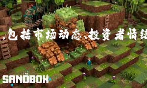 关于原力币（可能指代某种加密货币）是否会涨到128美元，这个问题实际上涉及到多个因素，包括市场动态、投资者情绪、技术分析、项目基本面等。尽管我无法预测未来的价格走势，但可以为你提供一些分析思路。

### 原力币会涨到128美元吗？探索未来的可能性