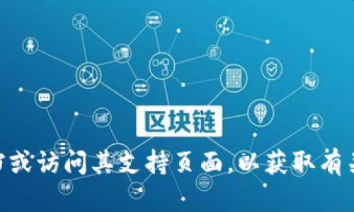 很抱歉，您需要的内容是特定于加密货币的技术性问题。建议您查看 tpWallet 的官方文档或访问其支持页面，以获取有关如何进行币兑换的最新和最准确的信息。同时，确保您在进行任何交易前都了解相关风险。