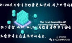 IDO（Initial DEX Offering）和TP Wallet是两个不同的概念