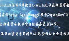 要找到tpWallet的链接，可以按照以下步骤进行：