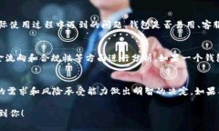 关于tpWallet的安全性和运行的稳定性，这是一个常