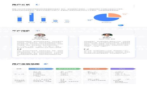 以下是将火币网（Huobi）上的USDT转移至TP Wallet的步骤和注意事项。请确保在进行任何加密货币转账时始终谨慎操作，并做到信息安全。

### 第一步：准备工作

#### 确认账户信息

在进行任何转账之前，您需要确保自己在火币网和TP Wallet都已注册并完成身份验证。同时，请确保您的TP Wallet已经能够接受USDT（通常是基于TRC20或ERC20标准）。

### 第二步：复制TP Wallet的USDT地址

1. **打开TP Wallet应用**：首先，在您的手机上打开TP Wallet（可在应用商店下载）。
2. **选择USDT**：在钱包界面中，找到并点击USDT。
3. **获取地址**：在USDT页面，选择“接收”或“收款”选项，您将看到一个地址二维码以及一串字符模式的地址。点击“复制”按钮以保存地址。

### 第三步：登录火币网

1. **访问火币网**：使用您的账号和密码登录火币网，确保由于安全原因使用双重验证。
2. **前往“钱包”**：找到界面上的“资产”或“钱包”选项，点击进入。

### 第四步：提取USDT

1. **选择提币**：在资产页面，找到USDT，并选择“提币”或“提现”选项。
2. **输入TP Wallet地址**：在提币页面，粘贴之前复制的TP Wallet地址，确保其无误。可以再次核对地址的前后字符串，确保没有任何错误。
3. **选择网络**：选择USDT所使用的网络（如TRC20、ERC20等）并确认其与TP Wallet的匹配。
4. **输入金额**：填写您想要提取的USDT数量。
5. **检查和确认**：在确认信息无误后，按照页面的指示完成提币请求。有时，您需要输入二次密码或短信验证码验证操作。

### 第五步：等待确认

1. **查看交易状态**：提币后，您可以在火币网的“提币记录”中查看交易状态。通常会显示交易的进度和确认情况。
2. **检查TP Wallet**：在TP Wallet上，您可以刷新钱包页面，等待USDT到账。通常情况下，基于TRC20的转账速度快，通常几分钟内便可到账，而ERC20可能需要更长时间。

### 第六步：确认到账

1. **确认到账金额**：一旦在TP Wallet中看到USDT到账，您就可以确认转账成功。
2. **备份和安全**：为您的TP Wallet设置额外的安全措施，如指纹解锁或密码保护，确保钱包安全。

### 注意事项

- **转账费用**：请注意不同网络的转账费用，TRC20通常比较便宜，ERC20则可能较贵，具体费用会在提币界面显示。
- **多次转账的安全性**：如果您是第一次转账，建议先转小额度进行测试，确保无误后再进行大额转账。
- **网络选择**：一定不要选择错误的网络，比如将TRC20的USDT转到只支持ERC20的钱包，将导致资金损失。
- **客户支持**：如果在转账过程中遇到任何问题，可以及时联系火币网或TP Wallet的客户支持获取帮助。

通过以上步骤，您现在可以安全地将火币网的USDT转入TP Wallet，享受加密货币带来的便利和灵活性。