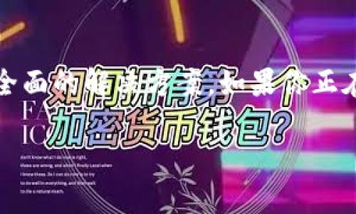 在数字货币日益普及的今天，冷钱包作为保护用户资产安全的有效工具，正受到越来越多投资者的关注。Token.im作为一款受欢迎的冷钱包，支持多种主流加密货币的存储。下面，我们将详细介绍Token.im冷钱包能存储的币种及其相关特性。

Token.im冷钱包简介
Token.im是一款以太坊和ERC20代币的冷钱包，具有安全性高、操作简便等优点。相较于热钱包，冷钱包因离线存储的特性，能够更有效地防止黑客攻击和各种网络安全问题，是许多投资者心仪的选择。

Token.im支持存储的加密货币
Token.im冷钱包支持的币种主要包括以下几类：

h41. 以太坊（ETH）/h4
作为第二大市值的加密货币，以太坊不仅在交易所被广泛支持，它的智能合约功能使其在去中心化金融（DeFi）和非同质化代币（NFT）领域得到了巨大应用。Token.im冷钱包的设计初衷就是为以太坊用户提供一个安全的存储环境，因此以太坊是其支持的主要币种之一。

h42. ERC20代币/h4
Token.im冷钱包同样支持各种ERC20标准的代币，这些代币在以太坊网络上发行，比如USDT、LINK、BAT等。ERC20代币的不断增长，使得Token.im冷钱包能够满足更广泛用户的需求。从稳定币到各种项目代币，用户可以存储和管理多种资产。

h43. 其他基于以太坊的代币/h4
除了标准的ERC20代币外，Token.im还支持一些特定项目发行的基于以太坊的代币。这些可能是新兴项目的代币，用户在投资这些项目时，可以通过Token.im进行安全存储。

Token.im的安全性特点
在选择冷钱包时，安全性是每个投资者最为看重的因素。Token.im冷钱包具备以下几项安全性设计：

h41. 私钥离线存储/h4
Token.im将用户的私钥保存在设备本地，且不与网络连接，极大降低了私钥被盗的风险。在使用过程中，用户无需将私钥上传到第三方平台，确保个人资产的安全性。

h42. 多重签名保护/h4
对于大额资产，Token.im还可以启用多重签名功能。这样，用户需要多个私钥的确认才能完成交易，进一步增强了资产的安全性。

如何使用Token.im冷钱包
使用Token.im冷钱包的流程相对简单，用户只需下载官方应用并按照步骤进行设置即可。具体步骤如下：

h41. 下载与安装/h4
访问Token.im的官方网站或各大应用商店，下载适合自己设备的版本。安装完成后，打开应用进行初始设置。

h42. 创建钱包/h4
遵循应用提示，选择“创建新钱包”选项，并设置安全密码。系统会生成助记词，用户需妥善记录。

h43. 存储加密货币/h4
用户可通过二维码或复制地址将以太坊和ERC20代币转入冷钱包。保存好自己的私钥和助记词是确保资产安全的重要步骤。

h44. 进行交易/h4
在需要进行数字货币交易时，用户可从冷钱包导入地址或直接使用钱包内的功能进行资产管理。

总结
通过上述的介绍，我们可以看到Token.im冷钱包不仅支持多种主流加密货币的存储，还有着极高的安全性。从使用流程到安全保护，Token.im为用户提供了一个全面的解决方案。如果你正在寻找一个既安全又易用的冷钱包，Token.im绝对值得一试。不断发展的数字货币市场让我们有更多的投资机会，而拥有一款可靠的冷钱包更是保护资产的基础。

以上是Token.im冷钱包关于存储币种的详细介绍，同时也提供了使用建议和安全特点，帮助用户更好地管理和保护自己的数字资产。