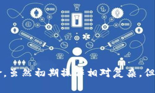在讨论是否需要使用冷钱包来卖U（USDT、USDC等稳定币）之前，我们需要先理清楚什么是冷钱包以及它的作用。冷钱包，又称为离线钱包，是指没有网络连接的数字货币存储方式，通常以硬件或纸质形式存在，以确保资产的安全性。相对而言，热钱包是始终连接到互联网的数字钱包，虽然更便捷，但也更容易受到黑客攻击等安全风险的威胁。

冷钱包的必要性

在当今的数字货币市场中，使用冷钱包的必要性不言而喻。特别是如USDT这样的稳定币，尽管它们的价值相对稳定，但风险依然存在。使用冷钱包存储可减小被盗或丢失的风险。对于那些意图长期持有数字资产或大额交易的用户，冷钱包提供了一个更安全的选择。

卖U时选择冷钱包的优势

1. **安全性更高**：冷钱包的最大优势是其安全性。所有的私钥和助记词都是离线保存的，黑客无法远程侵入。因此，资产安全得到了极大的提升。

2. **避免交易时的误操作**：在使用热钱包进行交易时，由于网络连接，可能会因为操作不当导致资产损失。而冷钱包的物理限制使得这类风险大大减小。

3. **长期投资者的最佳选择**：如果你看好未来的市场，不打算频繁交易，冷钱包可以帮助你更好地管理和存储资产。可以将其视为一个“保险箱”，确保你的投资得到妥善保护。

冷钱包的使用流程

使用冷钱包并不是复杂的流程，以下是一个简单的步骤指南，帮助你安全地管理数字资产。

1. **购买冷钱包**：市面上有多种型号的冷钱包，如Ledger Nano S/X、Trezor等。根据自身需求选择合适的型号。

2. **安装和初始化**：按照说明书设置冷钱包，创建助记词并妥善保管。这一步是非常重要的，因为助记词是恢复钱包的唯一凭证。

3. **转移资产**：将你的USDT或其他数字资产从热钱包转移到冷钱包。由于冷钱包是离线的，这一步通常需要一个网络连接的设备来进行交易确认。

4. **完成后断开连接**：完成转移后，务必将冷钱包从任何网络连接的设备上断开，以确保安全。

卖U的具体步骤

在确保你的USDT或其他数字资产安全存放在冷钱包后，当你决定出售时，接下来就是如何安全和高效地交易这一步骤。

1. **选择交易所或平台**：首先，你需要选择一个可靠的交易所或平台，比如币安、火币等，确认这些平台支持你计划出售的稳定币。

2. **连接冷钱包**：将冷钱包重新接入互联网设备，通过冷钱包的软件或硬件接口操作。

3. **转账到交易所**：从冷钱包中转移你的USDT到交易所的热钱包中。在转账过程中，确保确认所有地址是否正确，以避免因操作失误导致的资金损失。

4. **提交出售订单**：在平台上选择你要出售的USDT数量，确认交易细节后提交订单。根据市场状况，你可能会选择限价单或市价单。

交易后的安全措施

完成交易后，一定要确保你的资产尽快恢复到冷钱包中。将出售得到的资金再次安全地转回冷钱包，或存入其他安全地方。

常见问题与注意事项

在使用冷钱包处理USDT时，会遇到一些常见问题和注意事项：

1. **忘记助记词**：助记词是恢复冷钱包的唯一方式，务必记下并安全存储。建议将其写下来，并存放在安全的地方。

2. **选择正确的冷钱包**：市场上有很多冷钱包，一定要选择知名品牌，并通过官方网站购买，以防买到山寨产品。

3. **定期更新钱包固件**：一些冷钱包厂商会不定期推出固件更新，以修复安全漏洞或提升性能。定期检查并更新你的冷钱包固件。

总结

总的来说，使用冷钱包打理你的U资产，对于长期投资者来说是一个明智的选择。它不仅能保障你的资产安全，还能在出售时避免因热钱包而带来的潜在风险。虽然初期操作相对复杂，但长远来看，它为你提供的安全性将是无与伦比的。每次交易都如步入晨雾中的老桥，充满未知和风险，而冷钱包则像一盏明灯，为你指引安全的前行之路。