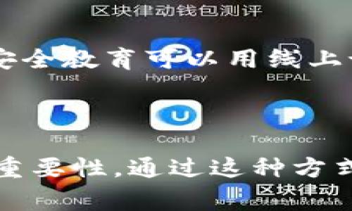 冷钱包扫码签名通常指的是在使用冷钱包（即离线钱包）进行加密货币交易时，利用二维码技术进行签名验证的过程。冷钱包是一种安全存储数字资产的方法，它与互联网隔离，可以有效避免黑客攻击和网络安全问题。

### 冷钱包扫码签名的工作原理

冷钱包的定义与特点
冷钱包是一种用于存储加密货币的离线设备或软件，它不与互联网连接，这使得它极大地降低了被黑客攻击的风险。想象一下，“锁住的金库”，里面存放着你所有的数字资产，周围是层层铁门和保护机制，在这种情况下，你的资产是相对安全的。

二维码的应用
在冷钱包的操作中，用户需要将交易信息通过二维码的形式发送到冷钱包设备中进行签名。当用户在热钱包（在线钱包）中发起交易时，系统会生成一串信息，例如收款地址、金额等，用户可以将这些信息生成二维码。此时，可以想象为一封信，上面写着发件人的信息与收件人的地址，这封信被贴上一个印章，印章代表交易的有效性。

签名的过程
接下来，冷钱包用户用冷钱包扫描这个二维码，使得钱包软件读取到交易信息。这里的签名就像是用私人印章在信封上盖上自己标识的过程，确保只有钱包的持有者能进行交易。扫描后，冷钱包将对交易进行数字签名，然后生成一个签名结果的二维码。

交易完成
最后，用户将这个签名结果的二维码发送回热钱包，热钱包再将签名信息与交易数据一起广播到区块链网络中。这一过程完成后，交易便被确认，就如同邮递员将贴有印章的信件投递到邮局，最终达到收件人手中。

### 冷钱包扫码签名的优势

安全性
由于冷钱包不会连接互联网，它避免了在线钱包常见的安全隐患，如黑客攻击和钓鱼。将签名过程分开进行确保了资产的安全，就像是在银行保险箱中的贵重物品，即使银行遭遇盗贼，里面的东西也不会受到影响。

方便性与灵活性
二维码的形式提供了一种便捷的操作方式，用户不用手动输入复杂的地址和金额，只需要扫描即可。设想一下，在繁忙的生活中，扫描二维码犹如按下快门拍摄一张完美的瞬间，相比拼命敲击键盘来得更加轻松顺手。

### 冷钱包扫码签名的应用场景

个人用户
对于个人用户，冷钱包扫码签名是保护自己资金安全的一种理想方式。在过去，许多用户因为在热钱包中存储大量数字资产而遭到盗窃。通过冷钱包，用户就能安心地将自己的数字财富保存在“金库”里，知道自己的资产不会”的时刻，像蜗牛一样，把羡慕和害怕安全隐患都慢慢缩在壳里。

大型机构与企业
对于企业用户，冷钱包扫码签名同样重要。大额交易需要非常高的安全性，尤其是在涉及客户资产和资金安全时，冷钱包成为了必要的选择。想象一下，小企业创业者用冷钱包对每一笔交易进行签名，确保透明度和可信度，同时保护客户信任，建立起一座“信任之桥”。

### 未来展望

技术进步带来的便利
随着区块链和加密货币技术的发展，冷钱包扫码签名的便利性和安全性将不断提升，各种新兴技术如生物识别、量子加密等将会被应用于冷钱包中，提供更高级的安全保障。

普及与教育
同时，随着越来越多的人了解和使用加密货币，针对冷钱包的普及教育也将成为必要的环节。就像是过去的庙会，商贩们用生动的表演来吸引人群，现在的安全教育可以用线上课程、视频教程等形式，让更多人了解如何使用冷钱包保护自己的数字资产。

### 总结

冷钱包扫码签名不仅仅是一个复杂的技术过程，更是保障用户数字资产安全的有效措施。随着这一技术的普及与发展，越来越多的用户与企业会意识到其重要性，通过这种方式，冷钱包将成为未来数字资产管理的重要组成部分。