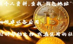 在使用tpWallet（通常是指“TP钱包”）时，找到二