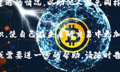 很抱歉，你遇到了这样的情况。转账后被盗是一件非常令人沮丧的事情，特别是在数字货币领域。这样的事件提醒我们在进行任何金融交易时，应当格外小心。以下是一些建议你可以考虑的步骤和建议，但请注意这不能替代法律建议：

### 立即停止任何进一步的操作
一旦发现账户被盗，第一步是立即停止任何进一步的转账或操作。无论是通过tpWallet还是其他平台，尽量避免在此期间添加更多的资金或进行更多的交易。

### 检查交易记录
仔细查看你在tpWallet的交易记录，确认所有的转账情况，并找出是否有任何未授权的交易。记录下所有相关信息，例如交易时间、金额和接收方地址，这些信息在后续处理时可能会很重要。

### 联系tpWallet客服
不要犹豫，立即联系tpWallet的客服团队。详细描述你的问题，并提供你之前记录的信息。许多数字钱包提供支持团队，他们可能会对此类事件有处理流程，可以帮助你调查并追回丢失的资金。

### 加强账户安全
确保你所有的账户都拥有强大的安全设置，例如启用两步验证（2FA）。更改你的密码，确保其长度和复杂度，以降低被黑客攻击的风险。

### 报警或者咨询法律专家
如果你认为被盗金额十分巨大，建议你报警，向当地执法部门报案。提供尽可能多的证据，以帮助他们进行调查。此外，考虑咨询法律专家，了解在这种情况下你的权益及可能的法律途径。

### 分享经验以警示他人
经历这样的事件后，向周围的人分享你的经历，帮助他们增强警惕。在社交媒体或相关论坛上分享你遭遇的情况，以助他人避免同样的陷阱。

### 学习和提升自己的知识
在数字货币的世界里，科技在快速变革，随之而来的是各种骗局和新型的诈骗手法。通过学习相关知识，使自己在未来的交易中更加谨慎，懂得如何识别风险。

希望这些建议对你有所帮助，愿你能早日解决这一问题，保护好自己的资产。如果你有任何具体问题或需要进一步的帮助，请随时告诉我！