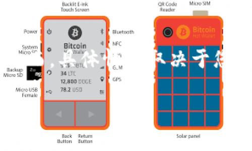 恢复加密货币钱包通常依赖于助记词（也称为恢复短语或密钥短语）。然而，具体情况取决于您使用的钱包类型和平台。下面提供一些相关的信息，希望对您有所帮助。

### 恢复加密钱包的关键：助记词的重要性