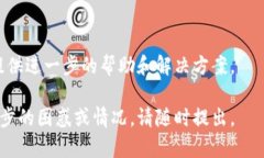 看起来您遇到了tpWallet刷新没有反应的问题。以下