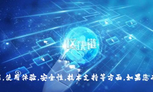 tpWallet是一个数字钱包，用于存储和管理加密货币。相关问题可能涉及其功能，使用体验，安全性，技术支持等方面。如果您有具体的问题，能够更详细地描述一下，我将很高兴为您提供更多的信息或建议！