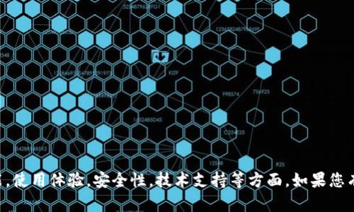 tpWallet是一个数字钱包，用于存储和管理加密货币。相关问题可能涉及其功能，使用体验，安全性，技术支持等方面。如果您有具体的问题，能够更详细地描述一下，我将很高兴为您提供更多的信息或建议！