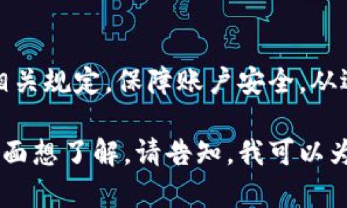 下载虚拟币钱包本身不会导致被冻结，但使用虚拟币钱包时可能遇到一些风险和问题。以下是一些可能导致钱包被冻结的情况，以及如何避免这些问题的建议。

什么是虚拟币钱包？
虚拟币钱包就像一个数字银行账户，用于存储、发送和接收比特币、以太坊等加密货币。它可以是软件钱包，即在手机或计算机上的应用程序；也可以是硬件钱包，这是一个专门的设备，提供更高的安全性。

为什么钱包会被冻结？
在使用虚拟币钱包时，有几种情况可能导致钱包被暂时冻结或永久禁用：
ul
  listrong违反服务条款：/strong每个钱包供应商都有自己的使用条款和条件。如果用户违反了这些条款，例如进行欺诈交易或涉及洗钱活动，供应商有权冻结账户。/li
  listrong身份验证问题：/strong许多虚拟币钱包需要用户提供身份认证以防止匿名交易。如果用户未能完成这些认证步骤，钱包可能会被冻结。/li
  listrong异常交易活动：/strong如果钱包供应商检测到异常的交易活动，比如大额交易或频繁的转账，可能会将账户暂时冻结以保护用户。/li
/ul

如何安全使用虚拟币钱包？
为了减少钱包被冻结的风险，用户可以采取以下措施：
ul
  listrong选择信誉良好的钱包供应商：/strong在选择虚拟币钱包时，确保选择具有良好用户评价和信誉的供应商，查阅一些在线评论或用户反馈。/li
  listrong遵守法律法规：/strong确保了解所在国家或地区关于虚拟币的法律法规，避免进行任何非法活动。/li
  listrong保持安全性：/strong使用复杂的密码以及双重身份验证，确保钱包的安全性，定期检查账户活动。/li
/ul

常见问题与解答
ul
  listrong下载钱包后会被冻结吗？/strong一般情况下，下载虚拟币钱包不会导致账户被冻结，冻结的原因多半与使用方式相关。/li
  listrong如果我的钱包被冻结，我该怎么办？/strong联系钱包服务的客户支持，提供必要的身份信息以证实您的身份，了解解除冻结的步骤。/li
/ul

结语
虚拟币钱包为用户提供了方便的数字货币管理方式，但在使用过程中必须保持警惕，遵循相关规定，保障账户安全。从选择合适的钱包开始，确保在合法合规的情况下进行交易，才能安心享受数字经济的红利。 

这段内容大致示范了如何围绕虚拟币钱包的下载和使用进行详细介绍。如果您有特定的方面想了解，请告知，我可以为您提供更详细的信息。