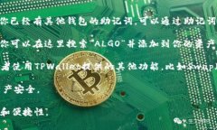 是的，Algorand（ALGO）钱包可以在TPWallet中使用。