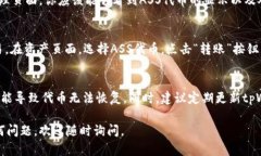 要在tpWallet中添加ASS代币（一般指的是某种加密货