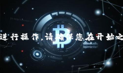 要将资产转账到TPWallet的币安链，您可以按照以下步骤进行操作。请确保您在开始之前已经在TPWallet创建了一个账户并获得了币安链地址。

### 快速转账到TPWallet：轻松操作币安链资产